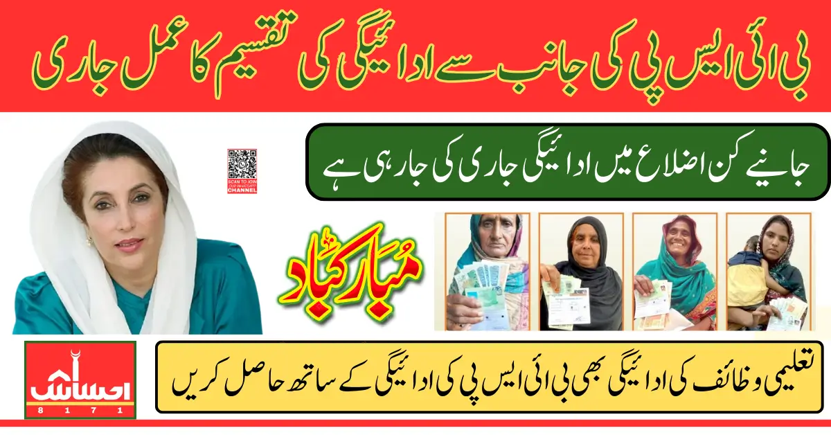 BISP New Payment Released Today in Cluster 11 13500 Plus Taleemi Wazaif