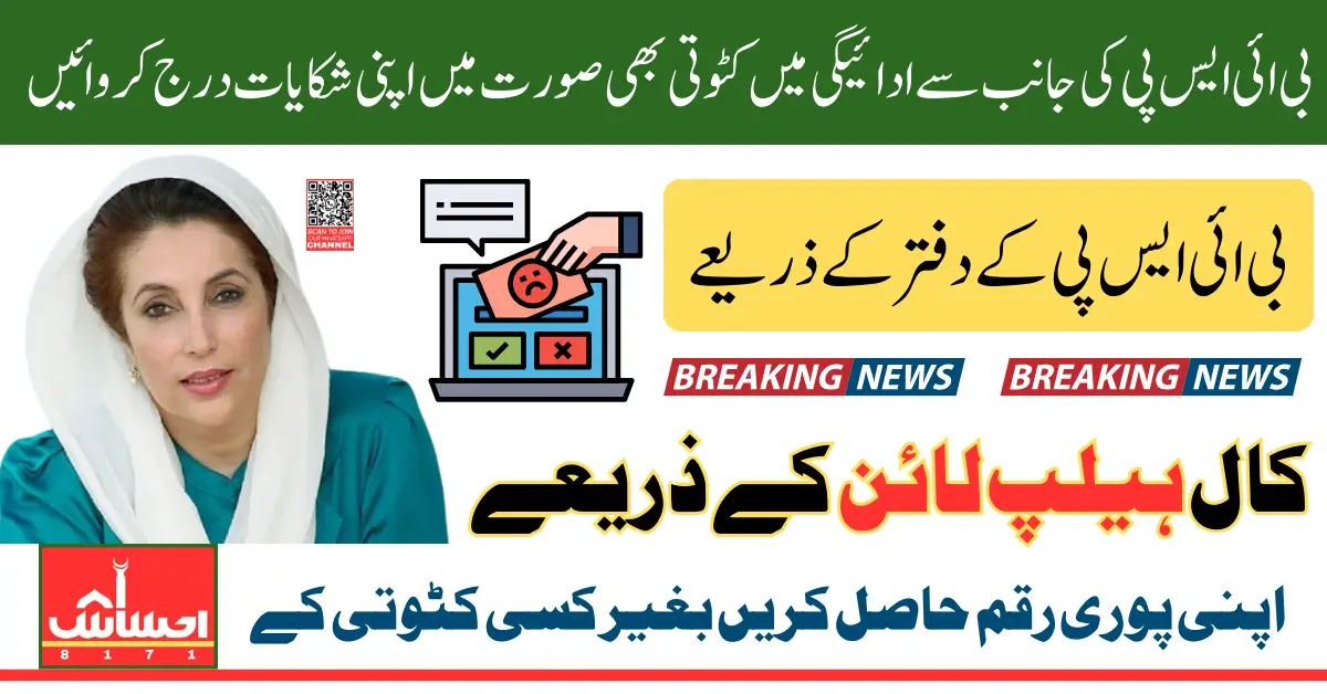 BISP Payment Deductions Issue Fix Know Complete Details Step By Step 2025