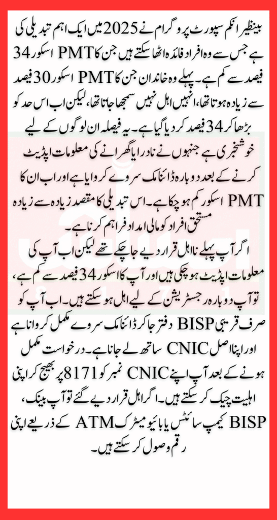 BISP Reapplication Changes For People Those PMT Score Is Under 34% After Updating Information