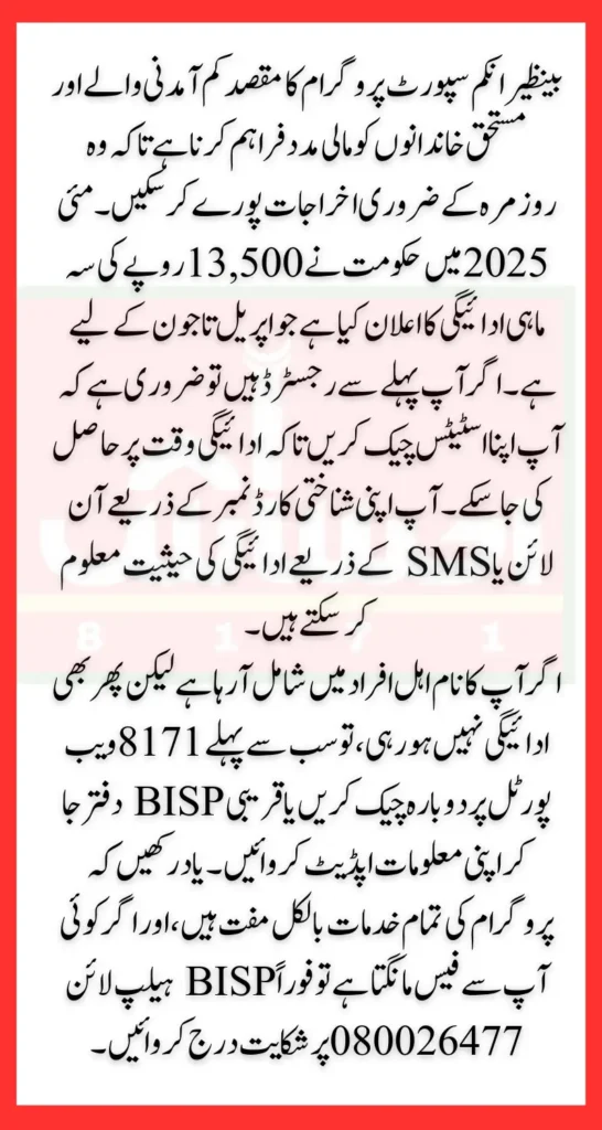 BISP 8171 Result Check By CNIC And Know Details Of 13500 May Payment Easily