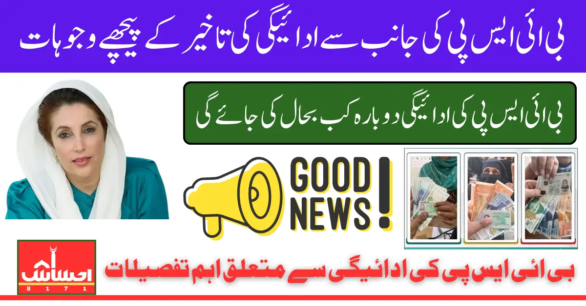 BISP Rs 13500 Payment Delay