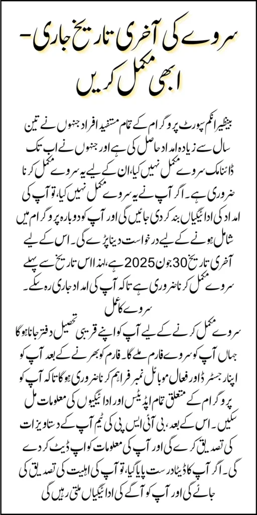 BISP Survey Deadline June 2025 Know Step By Step Process For Continuous Receiving Payments In Future
