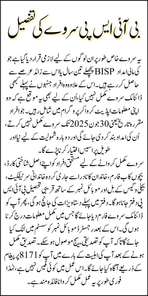 BISP Survey Update 2025 Know Complete Process Of Reverification And Deadline