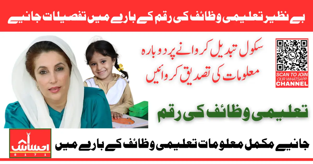 BISP Taleemi Wazaif School Change Process For New Payment Know Complete Details