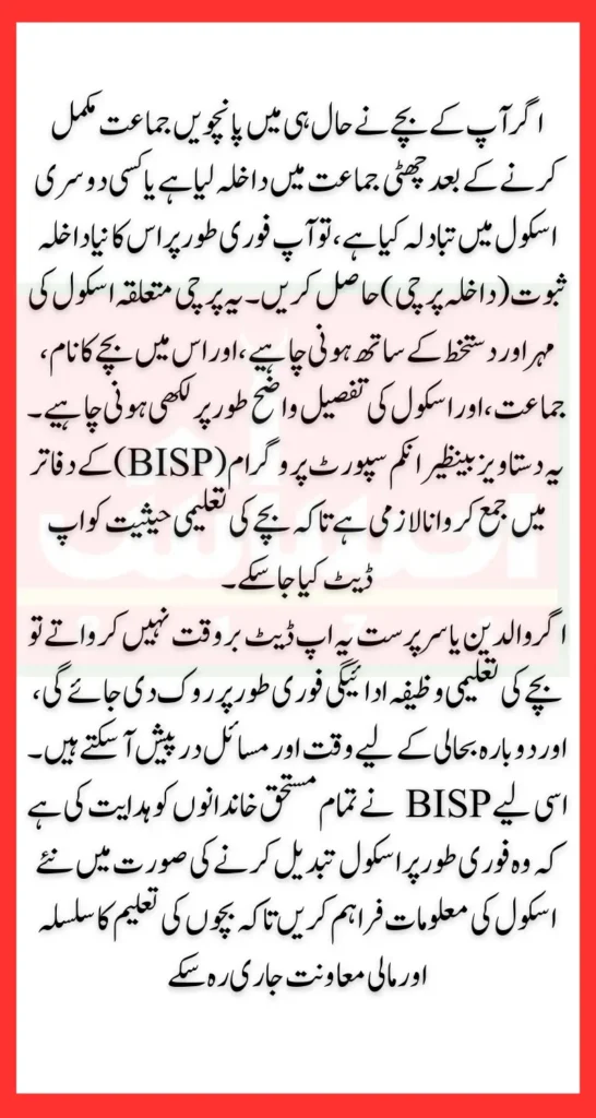 BISP Taleemi Wazaif School Change Process For New Payment Know Complete Details