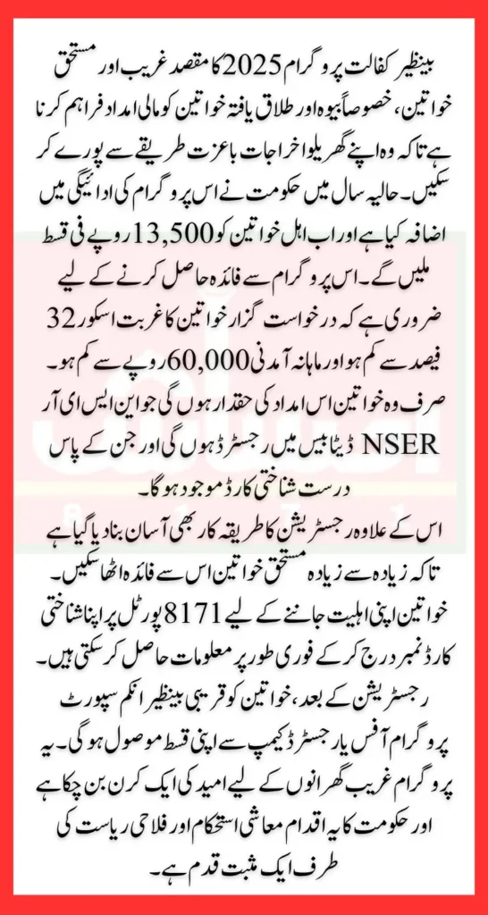 Benazir Kafalat Program Eligibility Criteria For Next 13500 Payment Know Details Step By Step