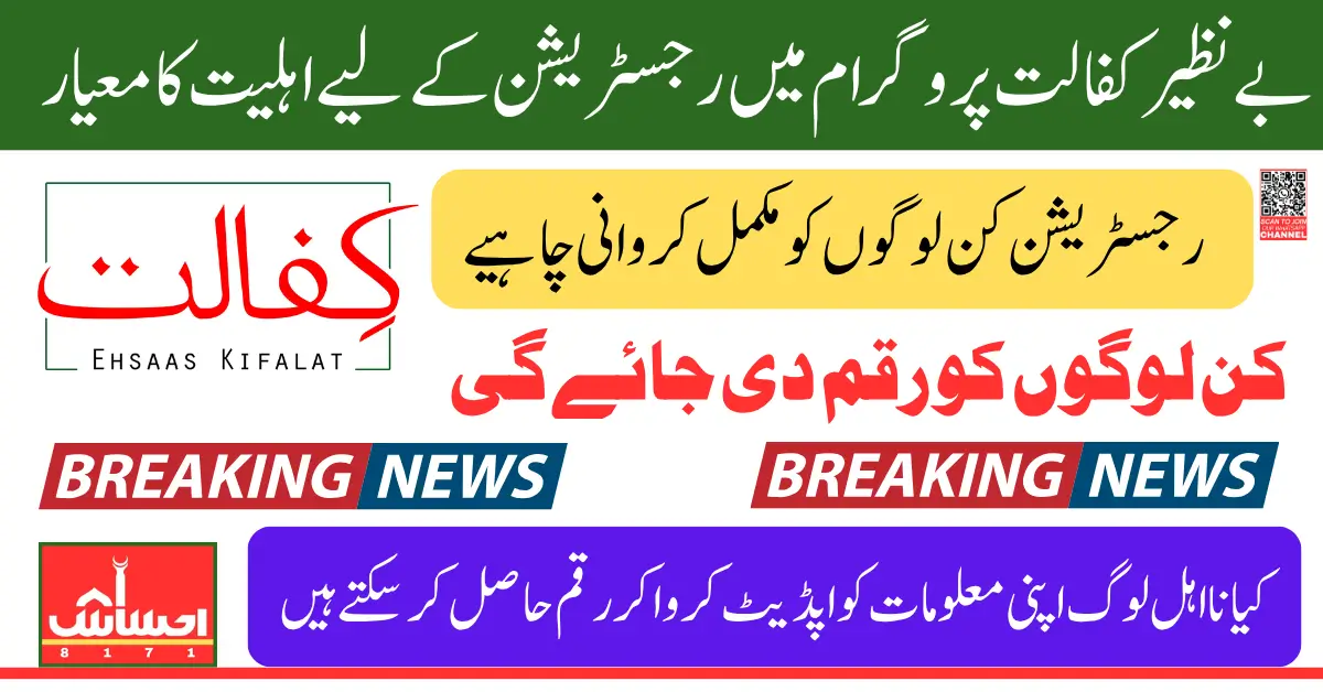 Benazir Kafalat Program Eligibility Criteria For Next 13500 Payment Know Details Step By Step