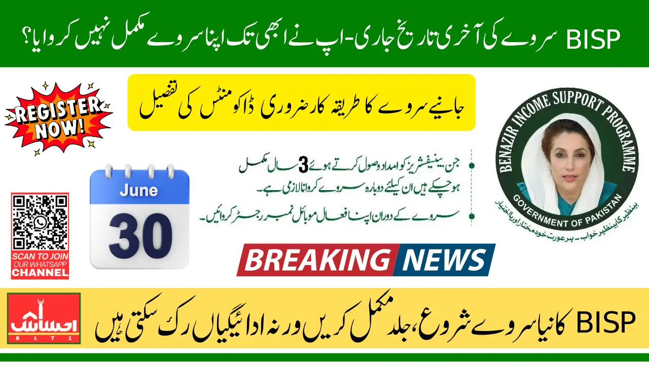 BISP Survey Deadline June 2025 Know Step By Step Process For Continuous Receiving Payments In Future