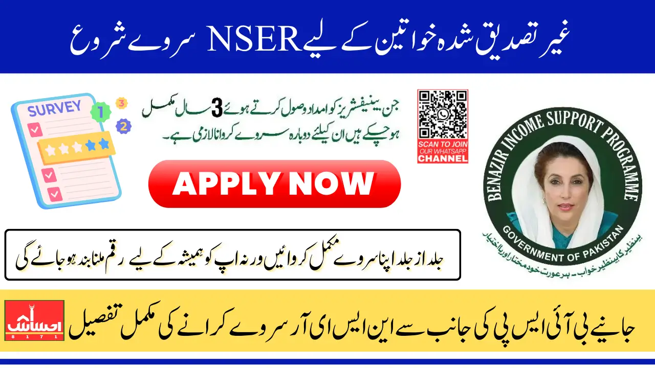 BISP 8171 Payment Phase 3 Verification System For Unverified NSER Women