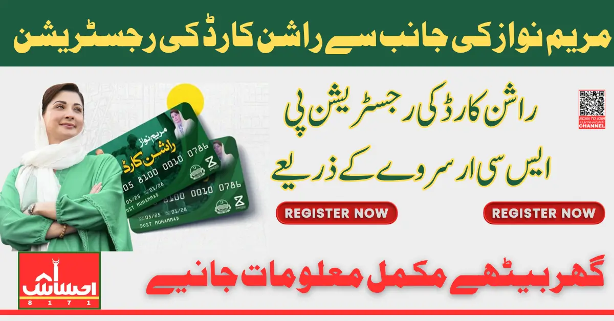 CM Rashan Card 2025 Registration Through PSER Survey Know Complete Details