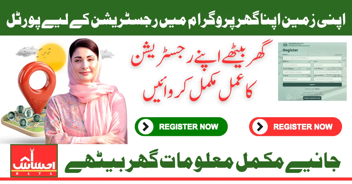 E-Portal Launched For Apni Zameen Apna Ghar Programme Registration Online 2025