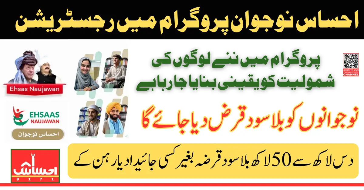 Ehsaas Naujawan Loan Program 2025 Interest Free Loans for Youth Transgender And Minorities