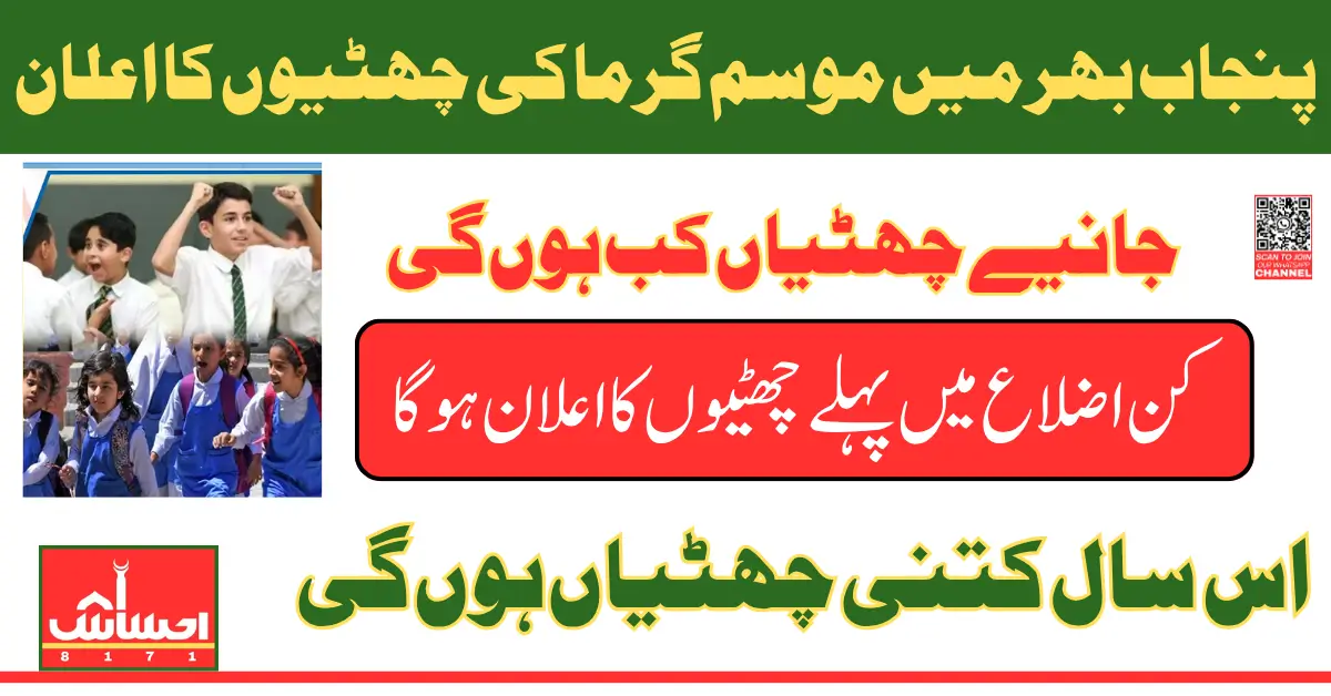 Government Of Punjab Announce Summer Vacations Schedule Due To Increase Heat