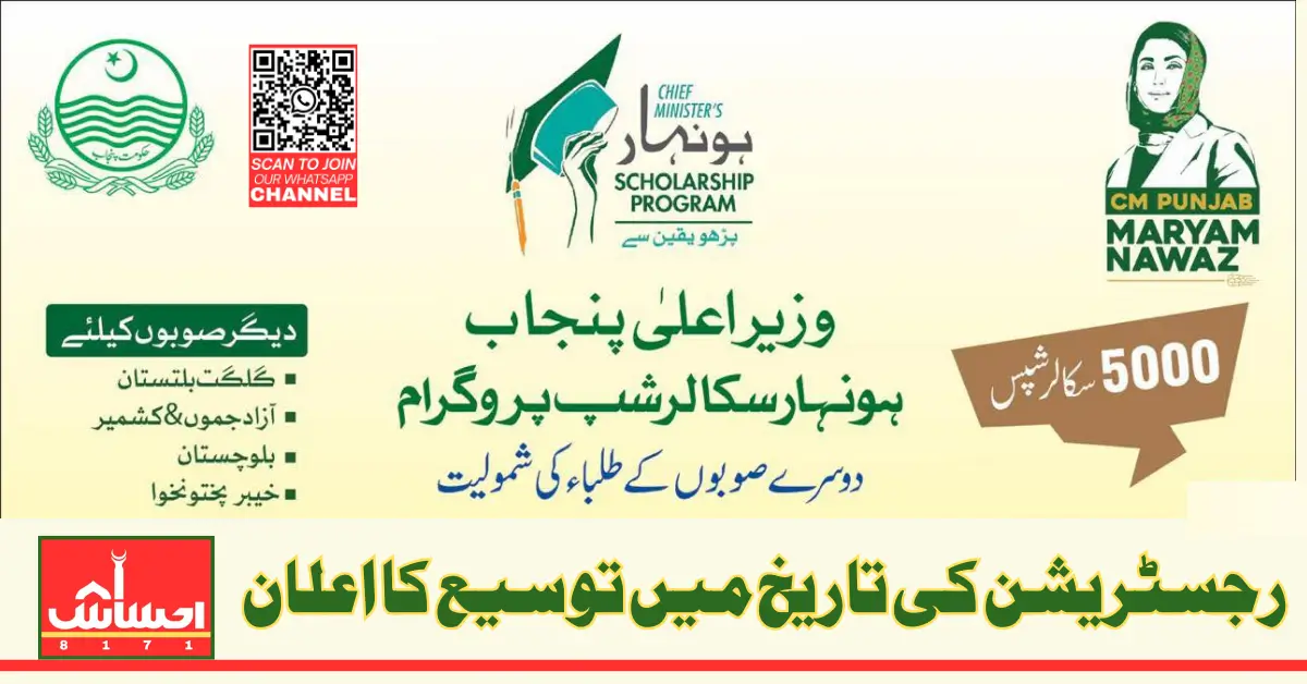Honhaar Scholarship Deadline Extended And 5000 More Students Can Benefit