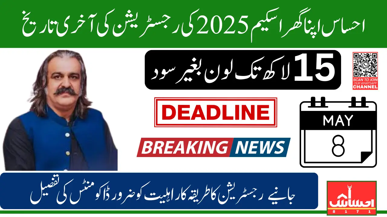 KPK Ehsaas Apna Ghar Scheme Deadline Know Step By Step Registration Process