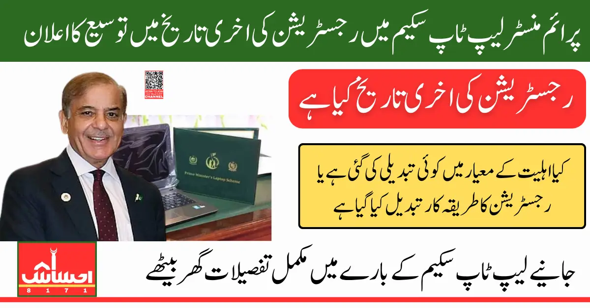 PM laptop Scheme Registration Date 12 Days Extended New Date Announced