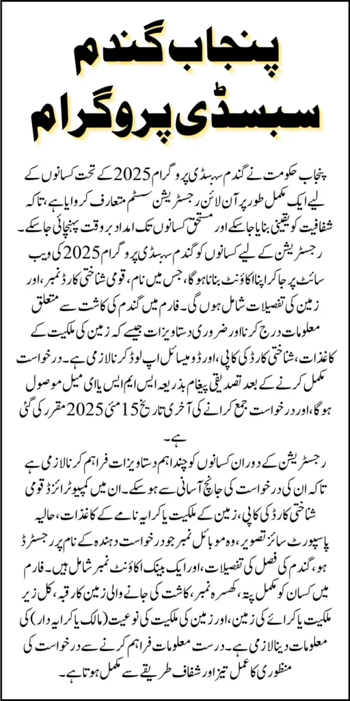 Punjab 2025 Wheat Subsidy Program Latest Update About Requirements And Registration