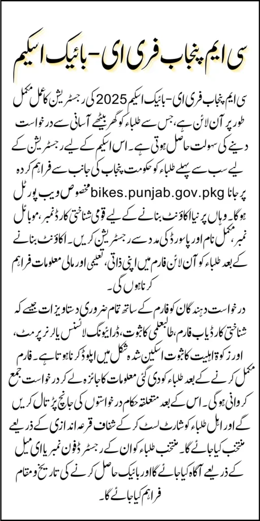 Punjab Free E-Bike Scheme 2025 10000 Students Can Enroll In This Scheme Know Requirements