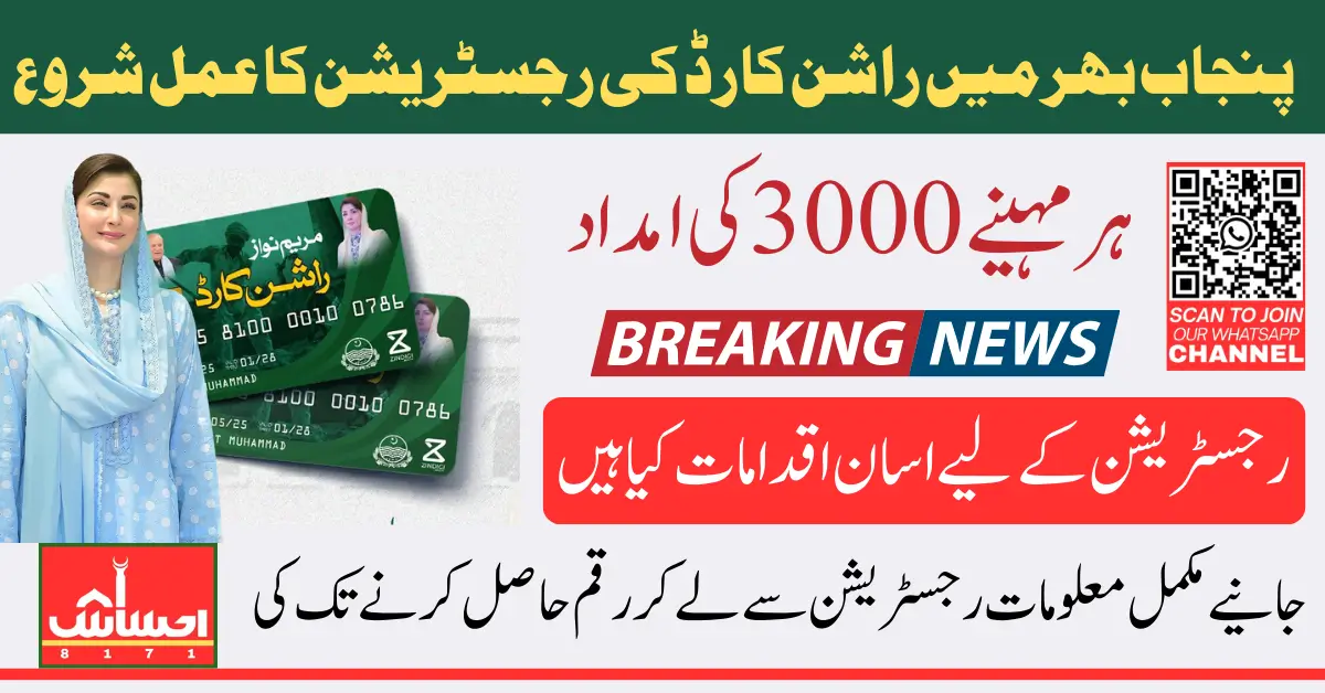 Punjab Rashan Card Registration 2025 Has Been Started For 3000 Per Month Payment