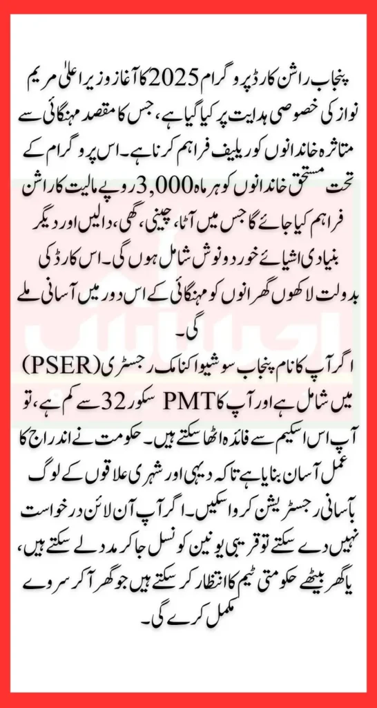 Punjab Rashan Card Registration 2025 Has Been Started For 3000 Per Month Payment