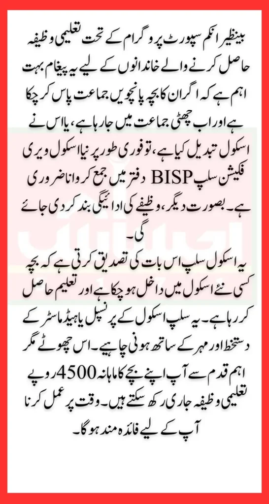 benazir-taleemi-wazaif-may-2025-payments