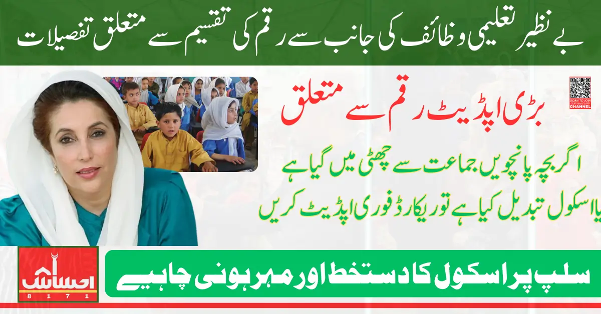 Submit Slip In School For Benazir Taleemi Wazaif May 2025 Payments Complete Method Step By Step