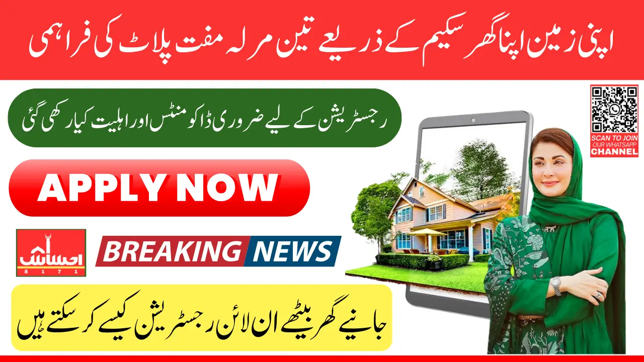 Apni Zameen Apna Ghar E-portal For 3 Marla Scheme Registration Online 2025