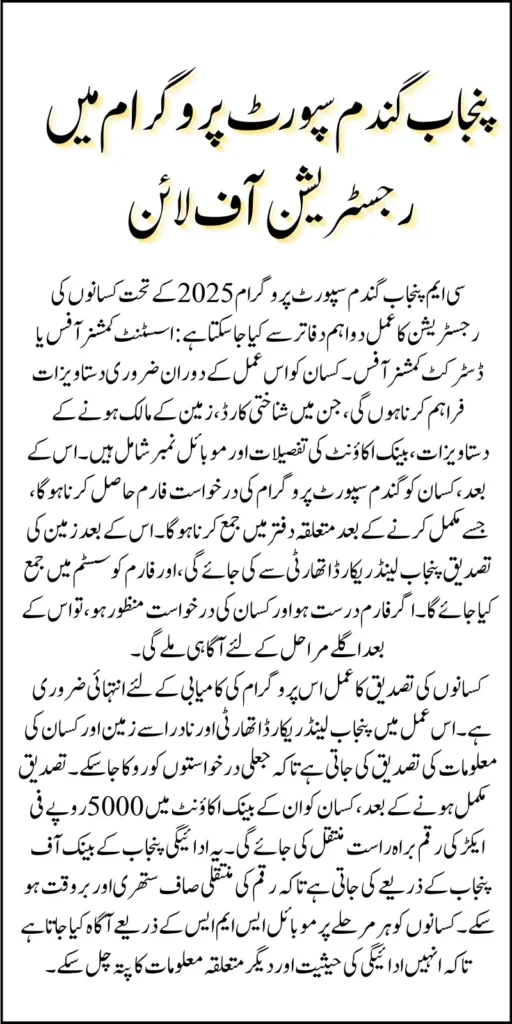 Punjab Wheat Program 5000 Offline Registration Know Step-By-Step Process