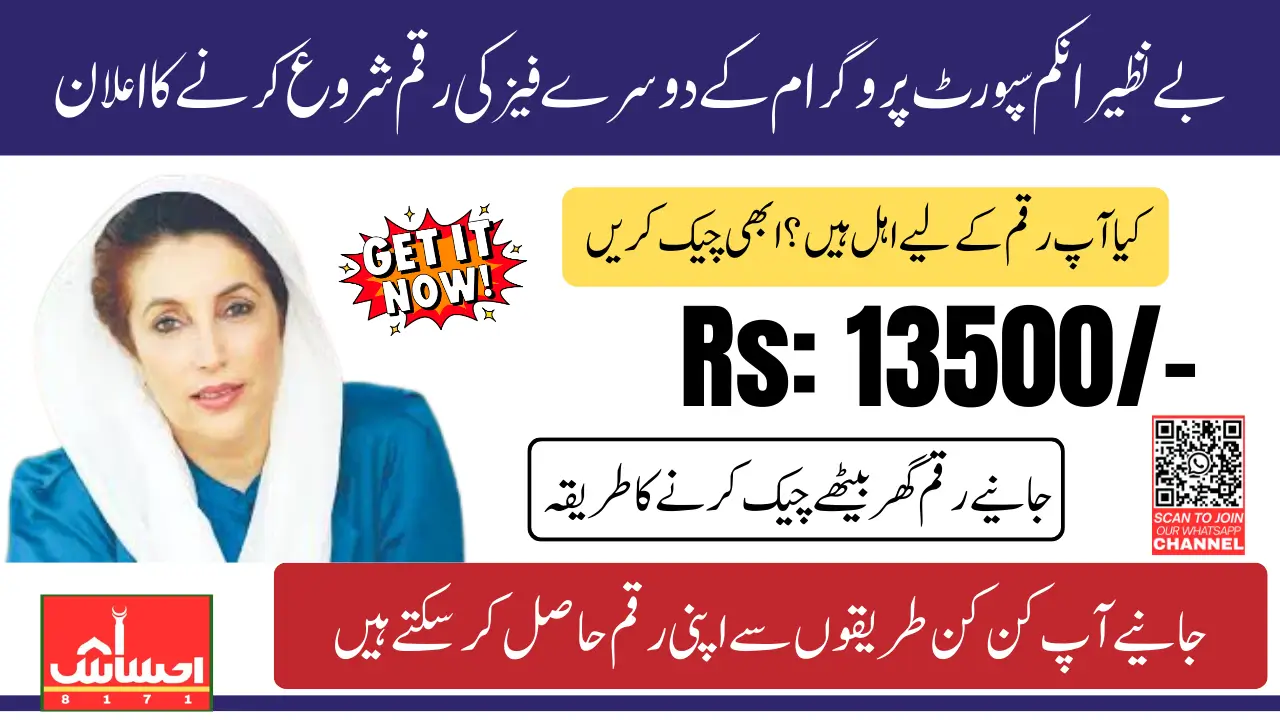 BISP May 2025 Payment Date Know Complete Details How To Withdraw Using CNIC