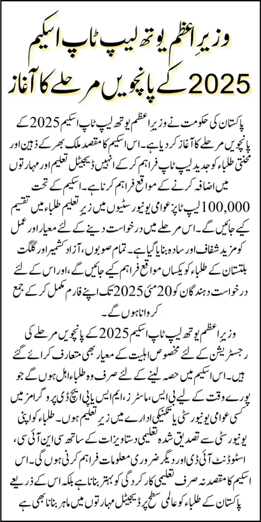 PM Laptop Scheme Phase 4 For Talented Students Know Details of Registration And Qualification