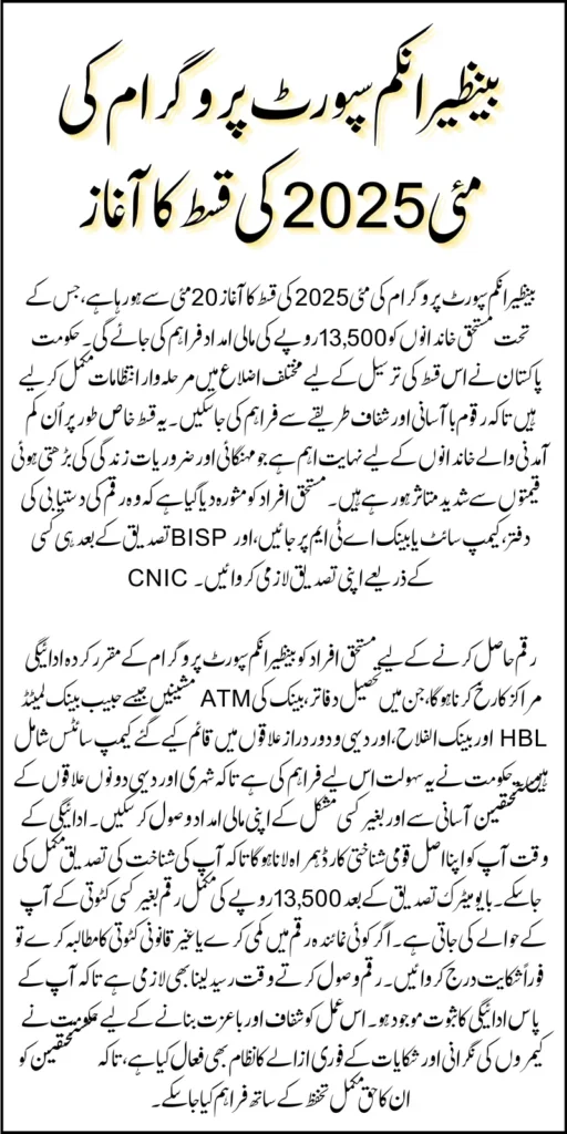 BISP May 2025 Payment Date Know Complete Details How To Withdraw Using CNIC