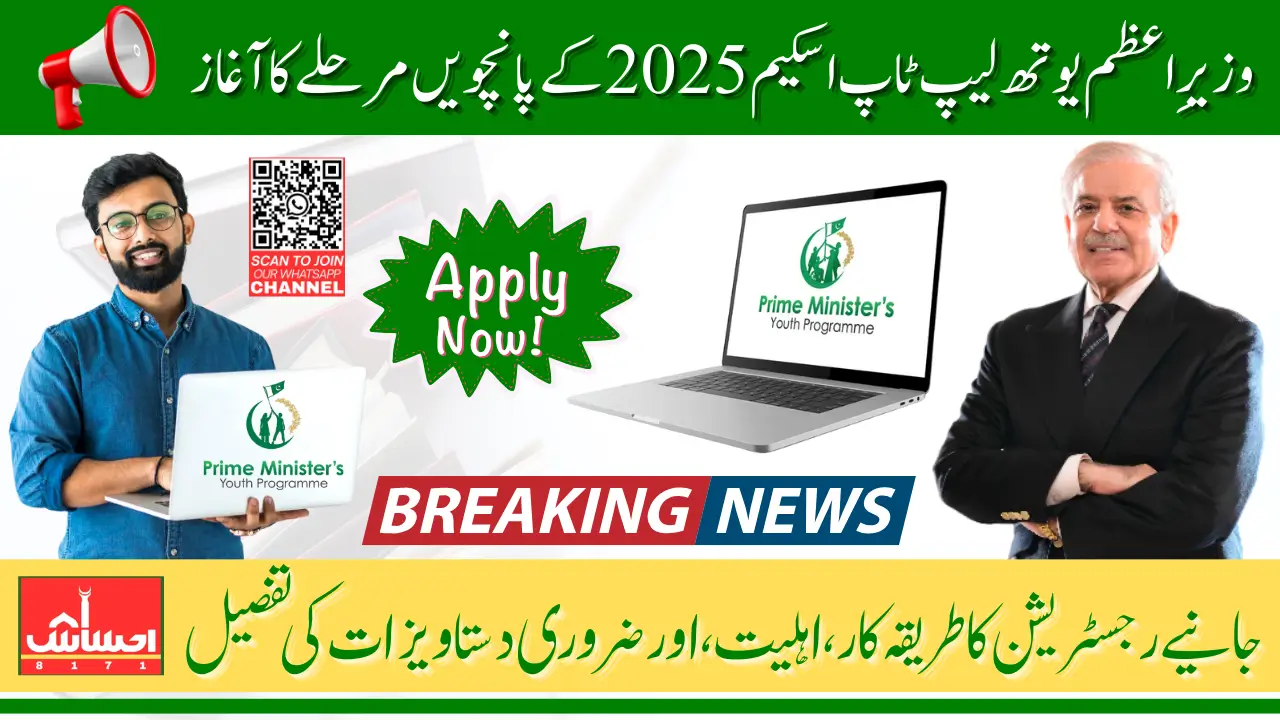 PM Laptop Scheme Phase 4 For Talented Students Know Details of Registration And Qualification