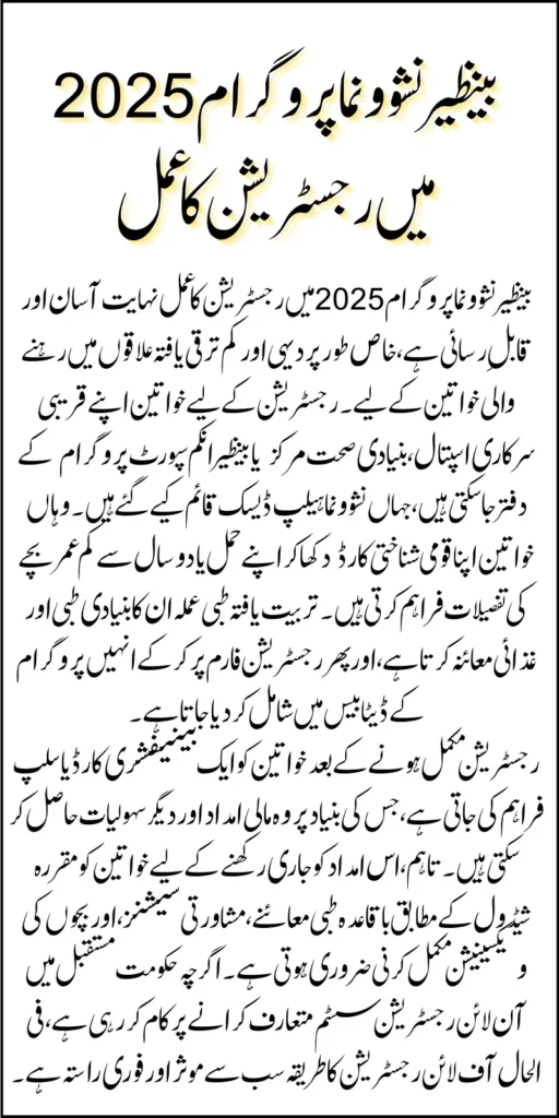Benazir Nashonuma Program 2025 To Provide Health And Aid For Mothers And Children