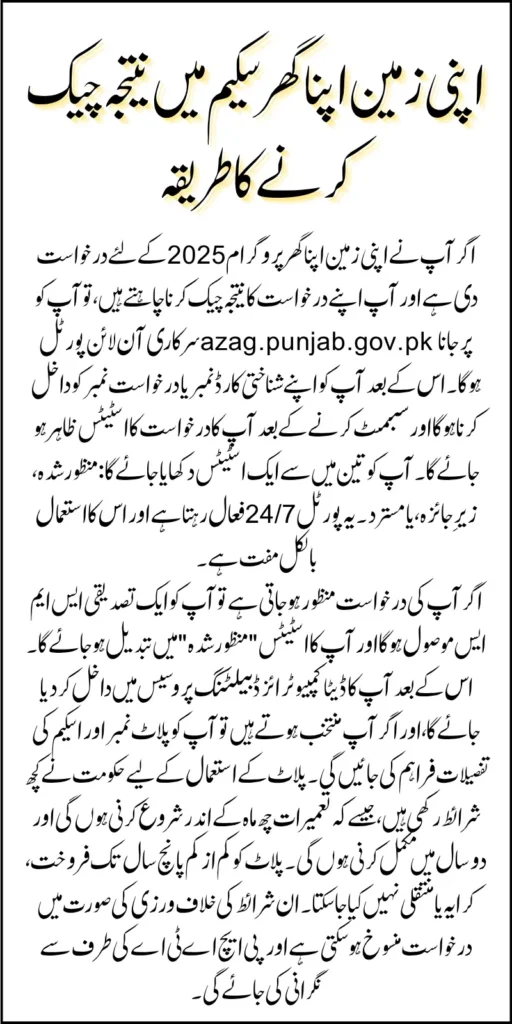 AZAG Application Status How To Check Using Online Portal Know Complete Details 2025