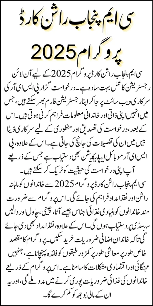 CM Punjab Rashan Card Program 2025 For Poor Families 10000 Complete Details Know Inside