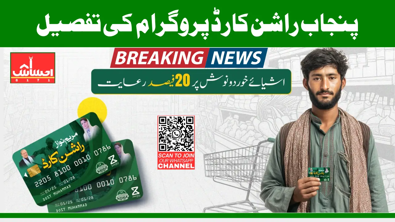 CM Punjab Rashan Card Program 2025 For Poor Families 10000 Complete Details Know Inside