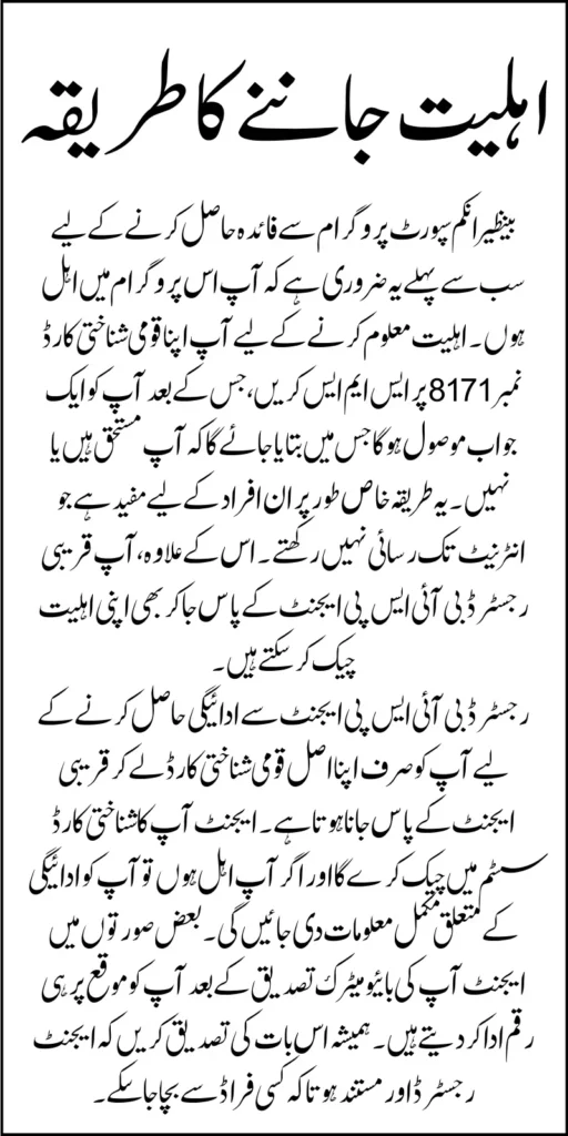 BISP 8171 May Payment Eligibility Check Through Registered BISP Agent