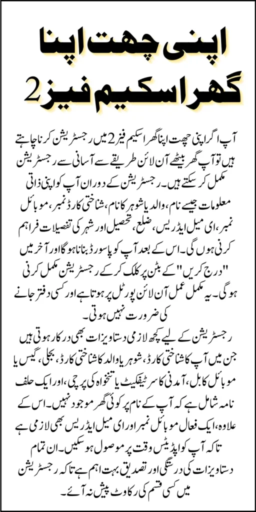 Maryam Nawaz ACAG Scheme Phase 2 Registration Online Via Portal By Sitting At Home Know Requirements