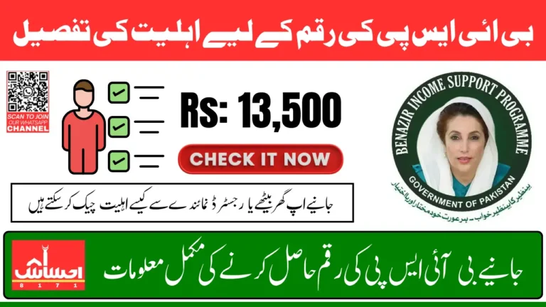BISP 8171 May Payment Eligibility Check Through Registered BISP Agent