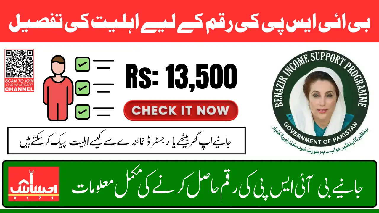 BISP 8171 May Payment Eligibility Check Through Registered BISP Agent