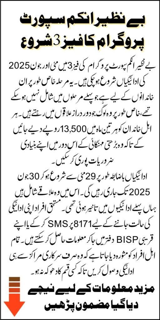 BISP 8171 3rd Phase Payment Date For Those Who Did not Receive Payment In Second Phase