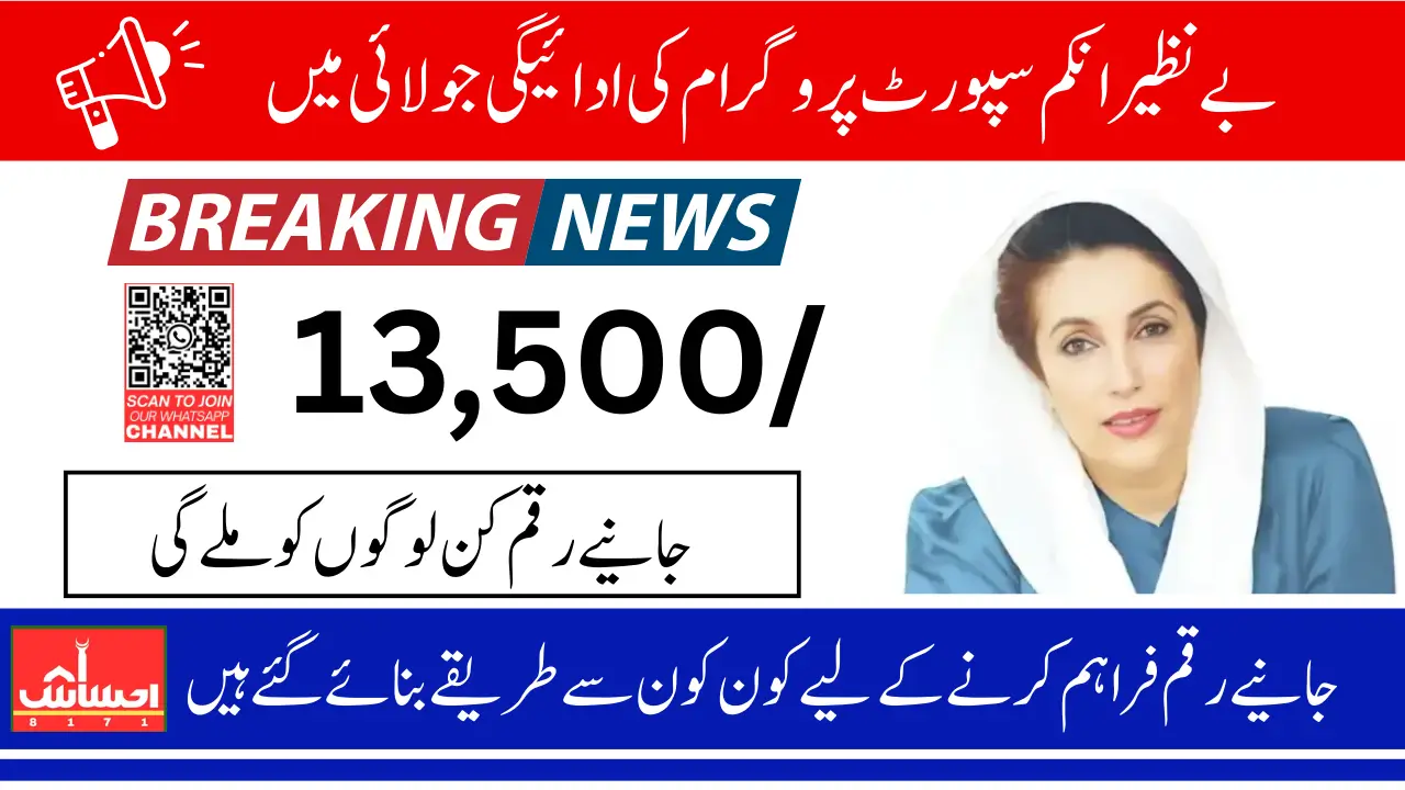 BISP Payment July 2025 For Deserving Families Know How To Confirm And Receive 13500