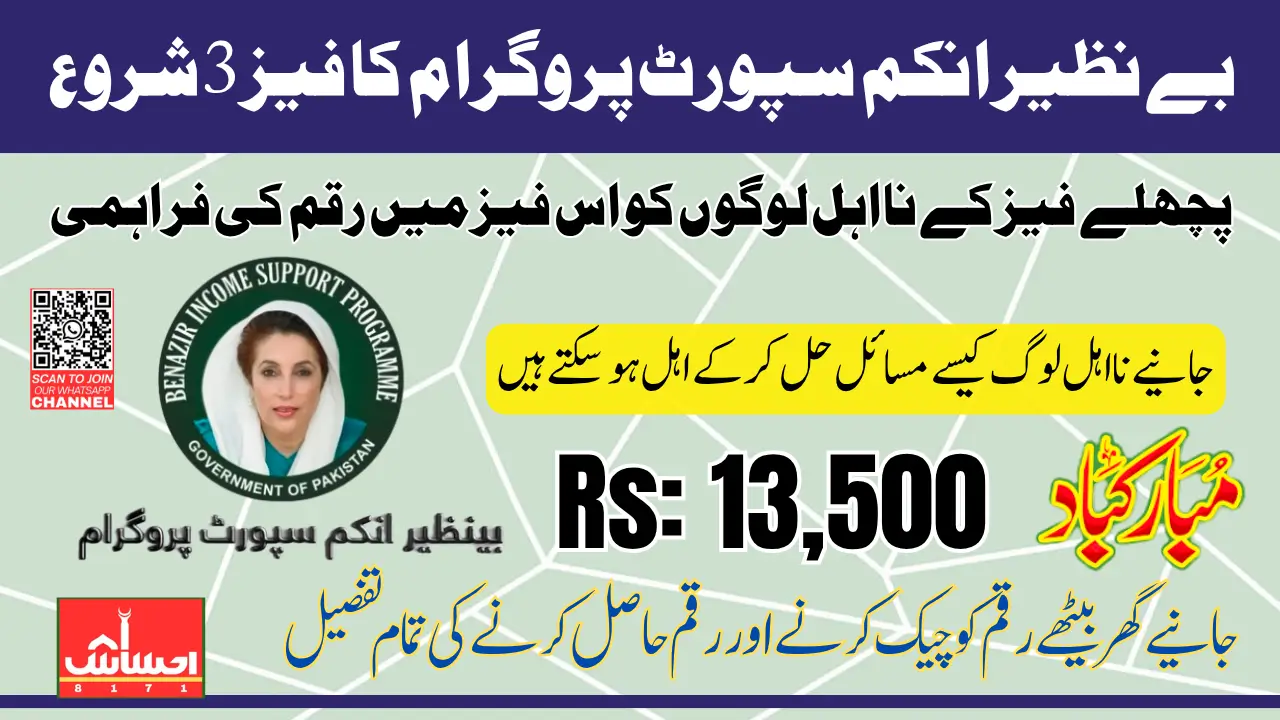BISP 8171 3rd Phase Payment Date For Those Who Did not Receive Payment In Second Phase