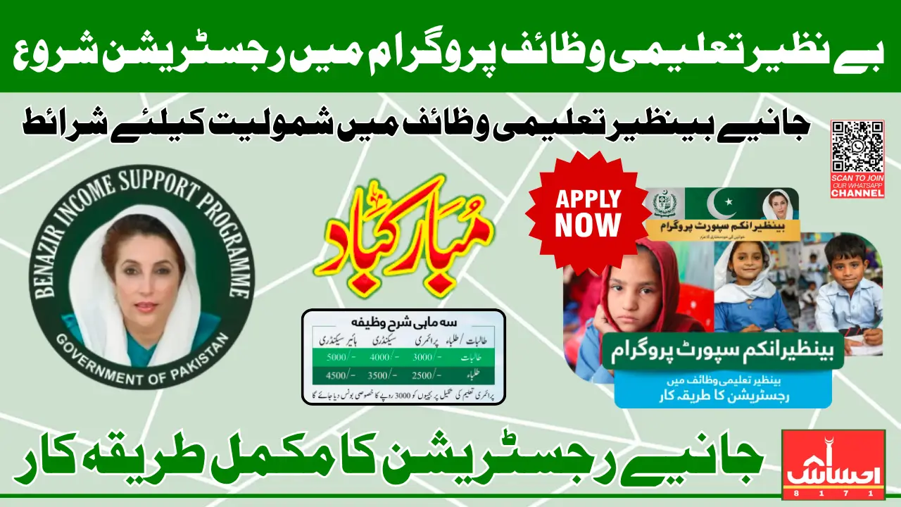 Benazir Taleemi Wazaif Registration Steps Explained For Newly Registered Students Know Step By Step Guide