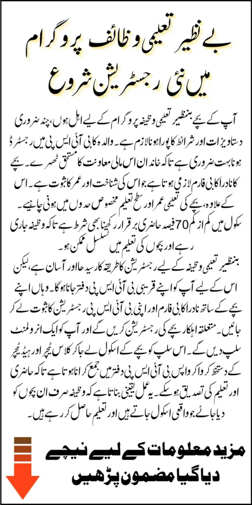 Benazir Taleemi Wazaif Registration Steps Explained For Newly Registered Students Know Step By Step Guide