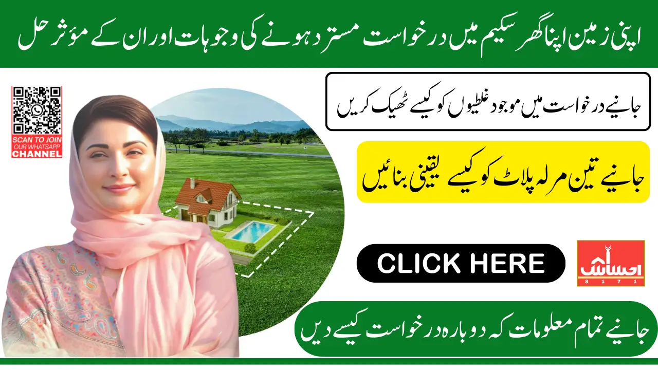 What Should Do If AZAG Application Rejected Complete Details 2025