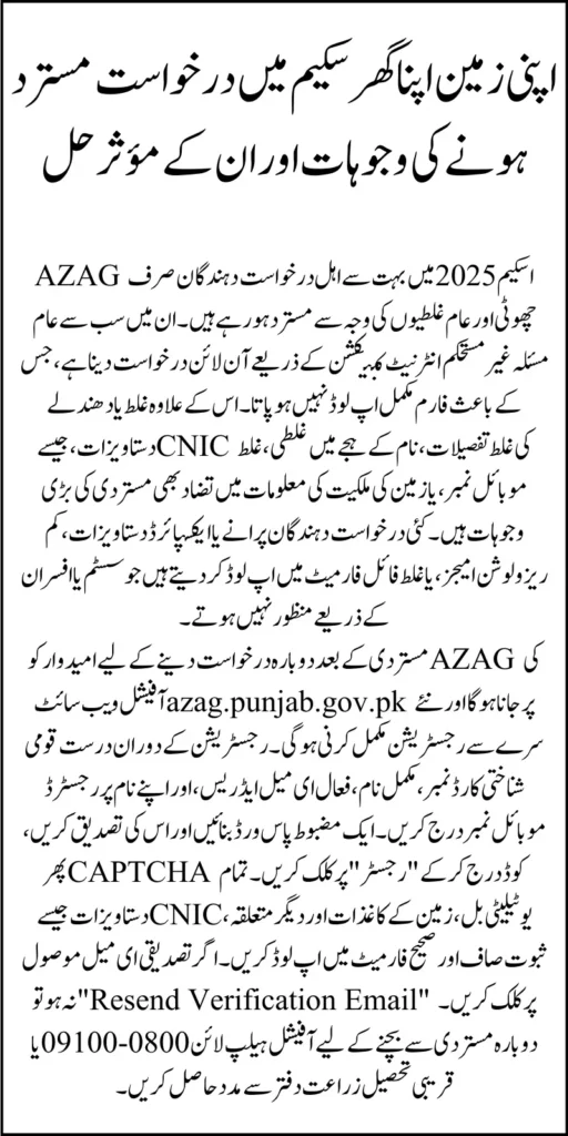 What Should Do If AZAG Application Rejected Complete Details 2025