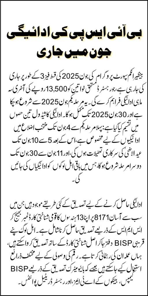 BISP 8171 June 2025 Payment Check Through SMS And Registered Agents