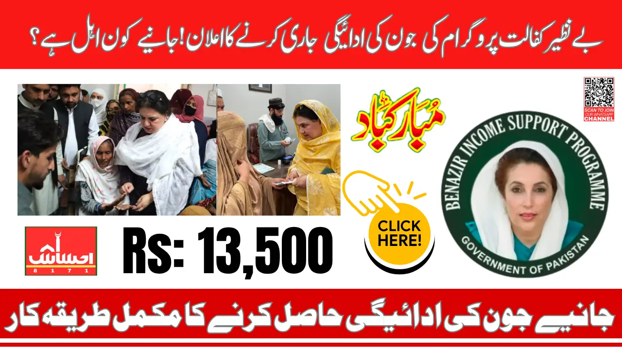 BISP Kafalat Payment Status June 2025 Know Withdrawal Process Via Fingerprint Verification