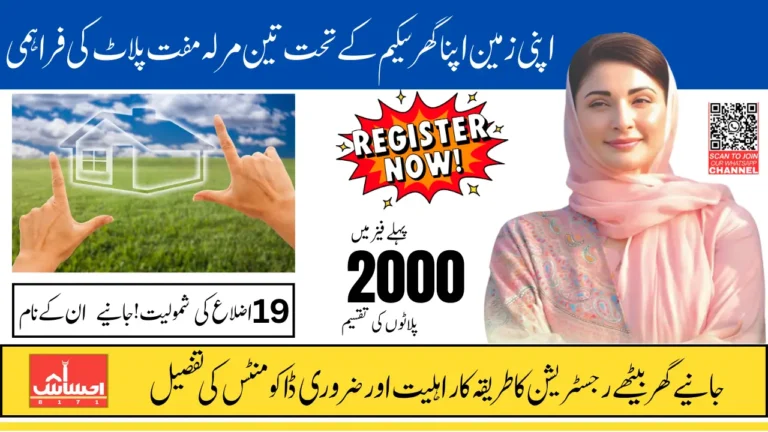 Apni Zameen Apna Ghar Initiatives Punjab For Support To Low-Income Families Having No Home For Living